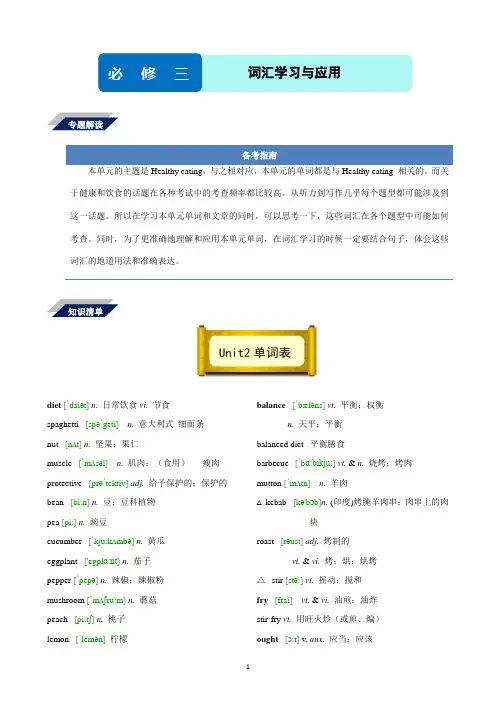 人教版高中英语必修三unit2知识点详解与同步练习(含答案)