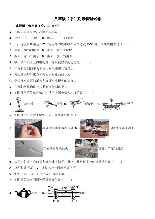2019---2020学年度八年级(下)期末物理试卷(含解析) (6)