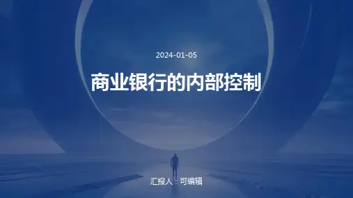 商业银行的内部控制