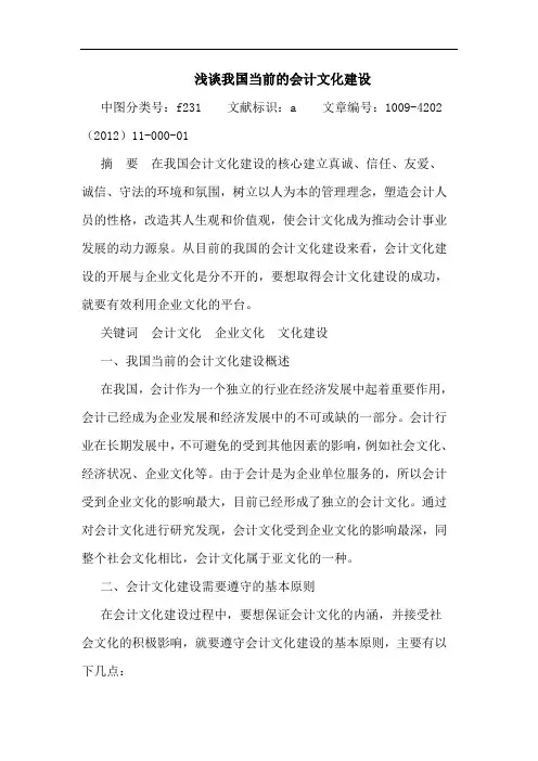 我国当前会计文化建设论文