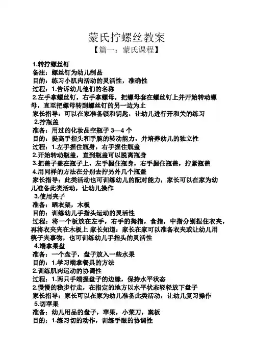 蒙氏拧螺丝教案