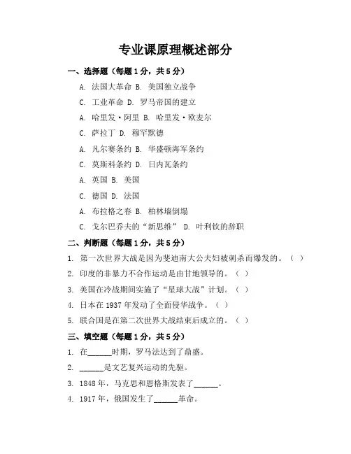 2024年最新人教版九年级历史(下册)模拟试卷及答案(各版本)