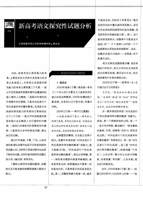 新高考语文探究性试题分析