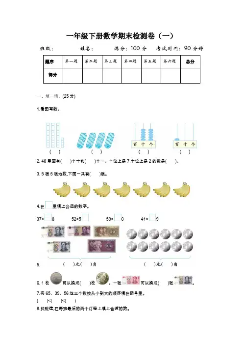 苏教版一年级下册数学期末测试卷含答案(2套)