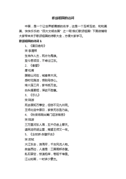 歌颂祖国的诗词