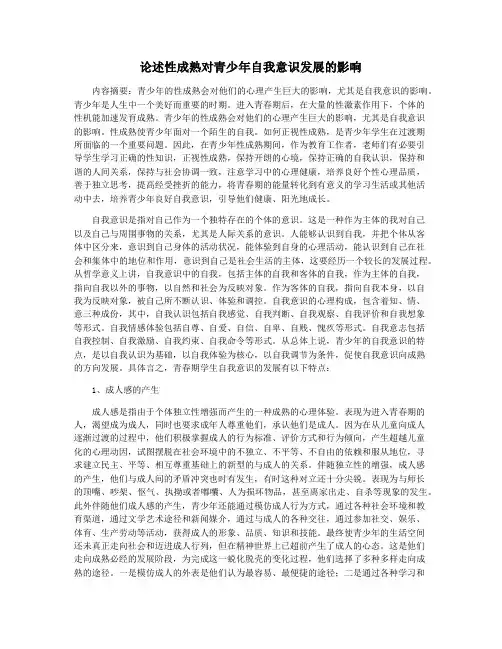 论述性成熟对青少年自我意识发展的影响