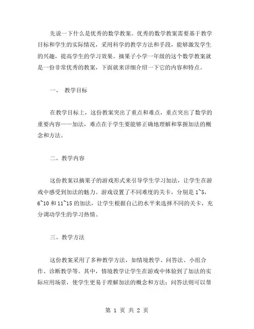 数学教案分享——摘果子小学一年级