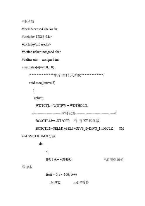 msp430 红外解码