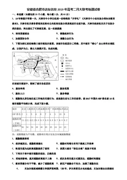 安徽省合肥市达标名校2019年高考二月大联考地理试卷含解析