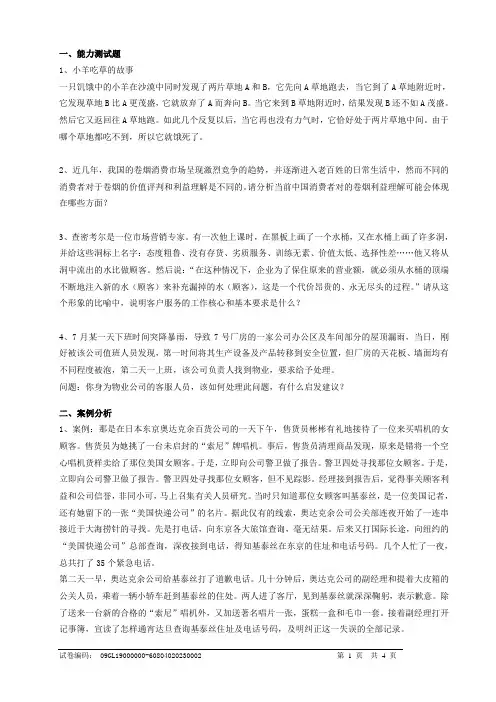 客服管理师实操复习题