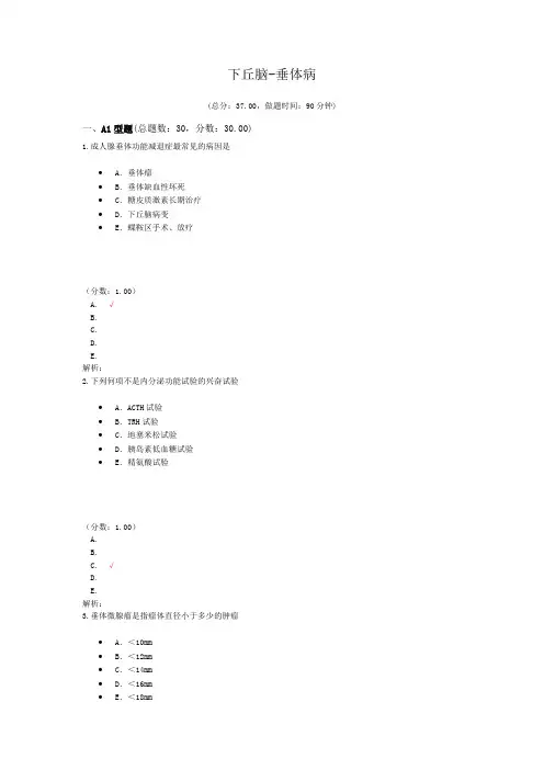 执业医师下丘脑-垂体病 试卷