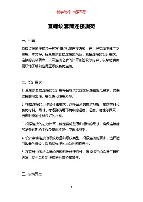直螺纹套筒连接规范