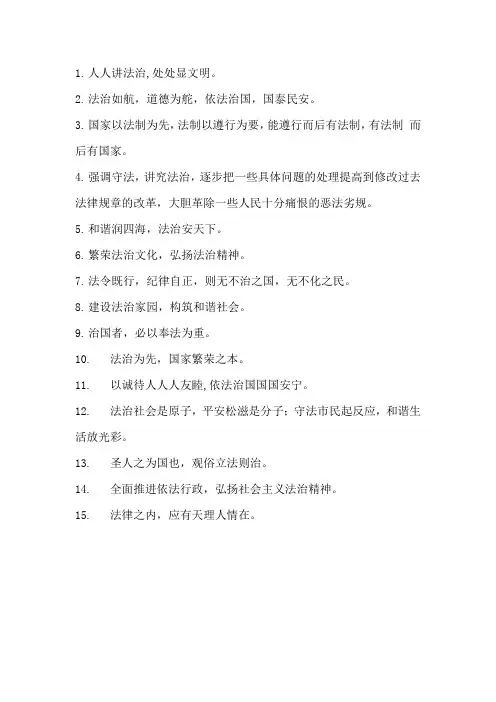 法治文化的名言警句