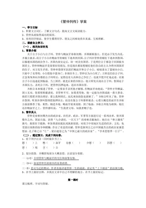《管仲列传》学案(教师)