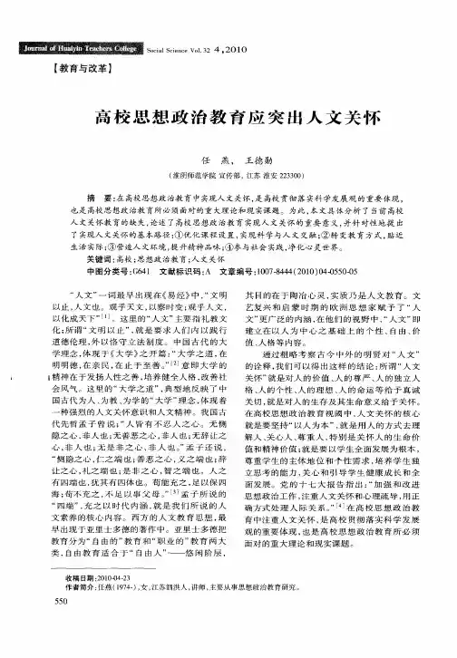 高校思想政治教育应突出人文关怀