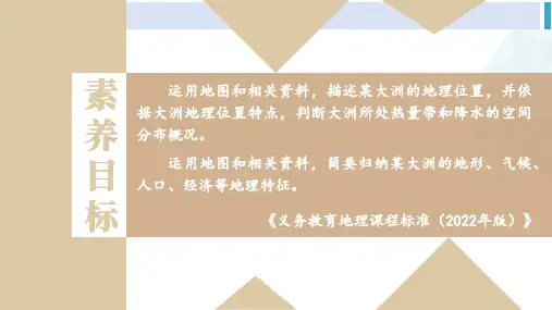 湘教版七年级地理下册 第六章 认识大洲 第二节 非洲(课件)