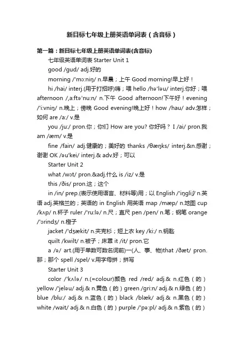 新目标七年级上册英语单词表（含音标）