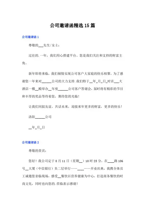 公司邀请函精选15篇
