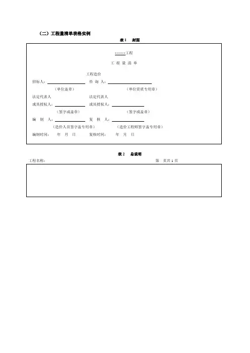 工程量清单表格格式