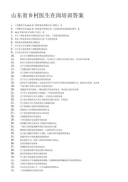 华医网乡村医生培训试题答案资料