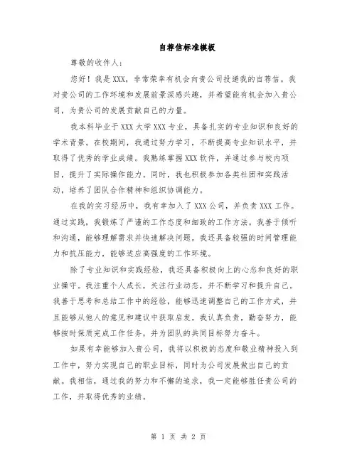 自荐信标准模板