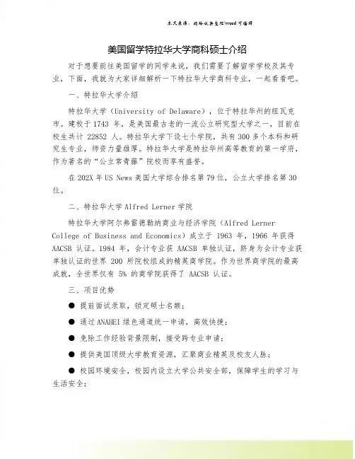 美国留学特拉华大学商科硕士介绍