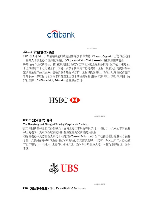 全球十大银行