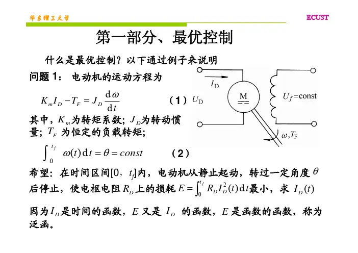 最优控制与状态估计2