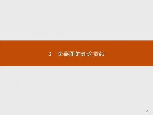 【测控设计】2015-2016学年高二政治人教版选修2课件：1.3 李嘉图的理论贡献