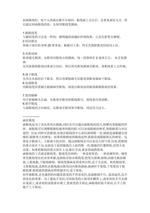 眼线画法