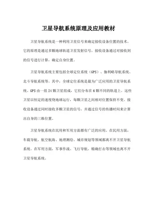 卫星导航系统原理及应用教材