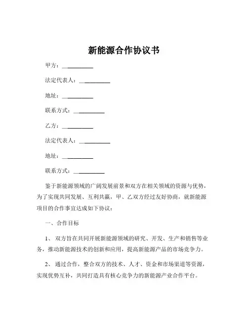 新能源合作协议书