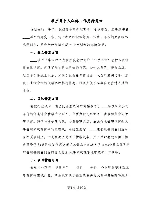 程序员个人年终工作总结范本(五篇)