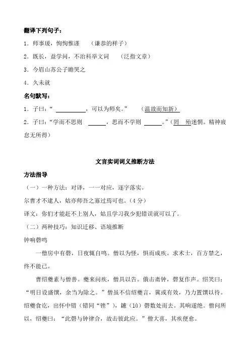 高考语文 文言文实词词义推断