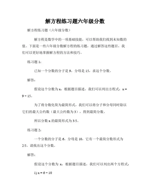 解方程练习题六年级分数