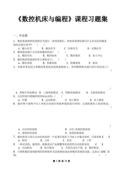 数控机床与编程_习题集(含答案)