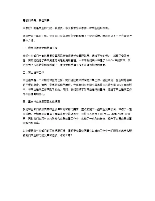 林业述职报告