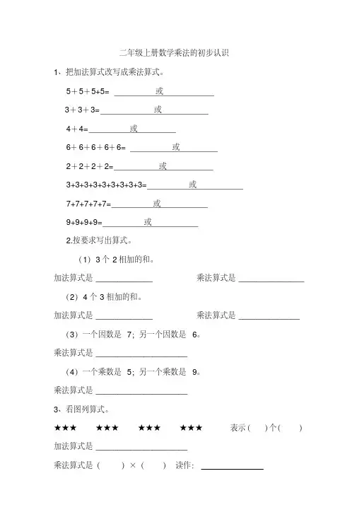 【小学数学】二年级上册数学《乘法的初步认识》练习题