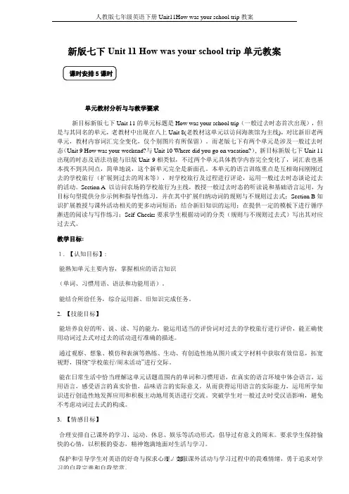 人教版七年级英语下册Unit11How was your school trip教案