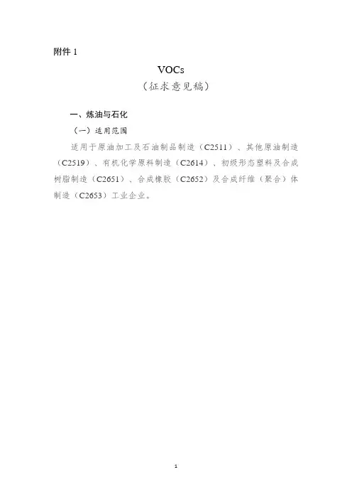 广东省重点VOCs行业分级规则