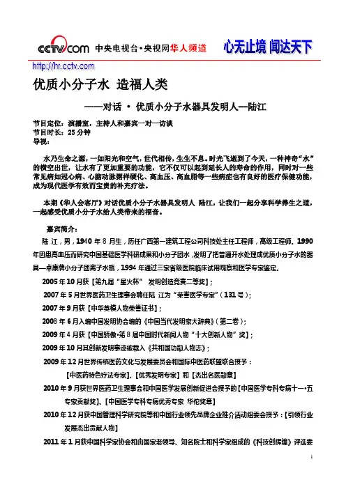优质小分子水 造福人类
