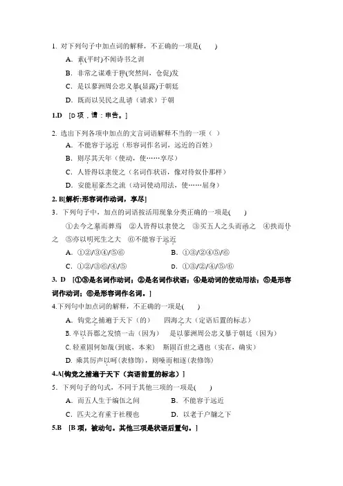 五人墓碑记 文言检测 -答案