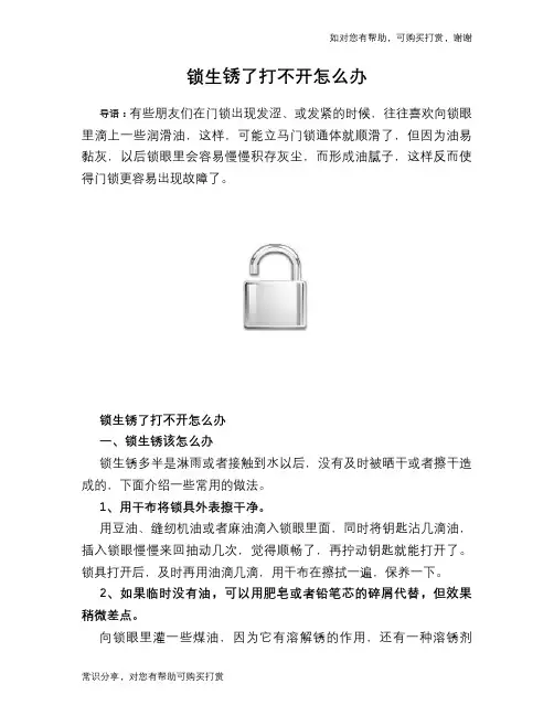 锁生锈了打不开怎么办