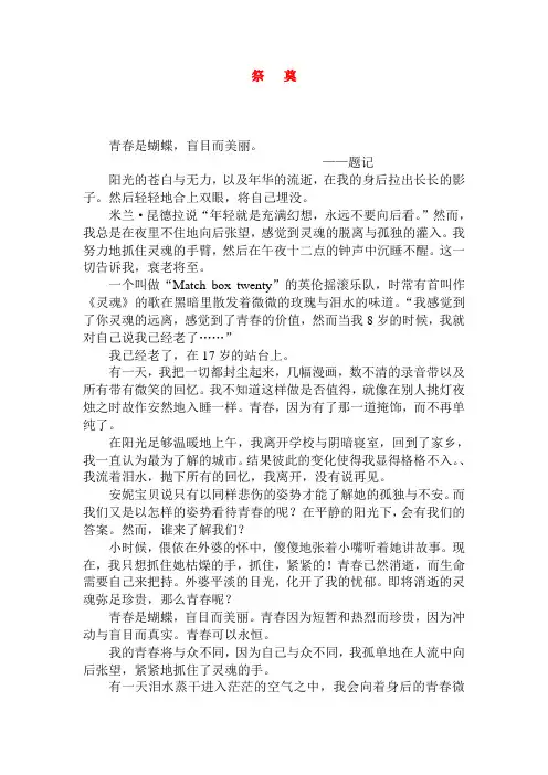 呼和浩特市中考满分作文-祭   奠