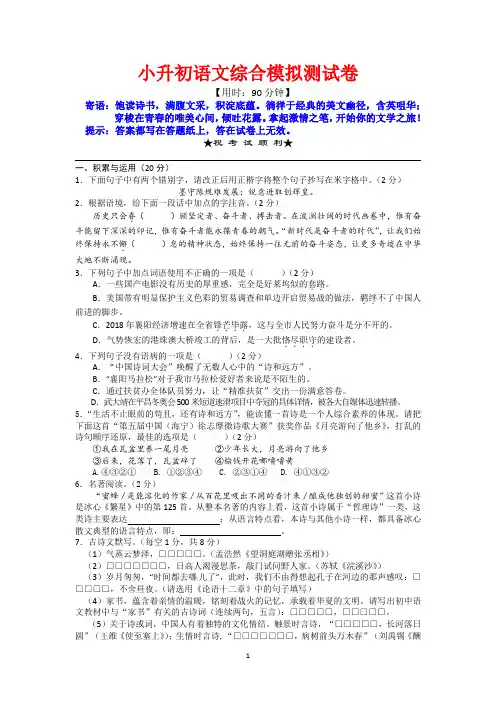 2020深圳小升初语文综合测试卷及参考答案