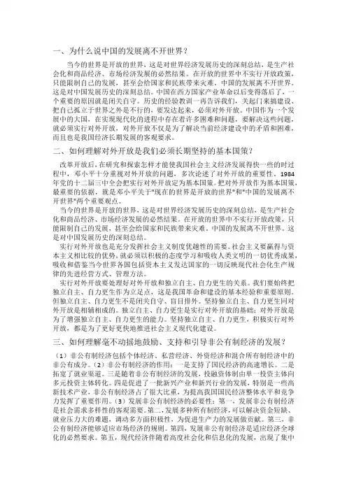 河南农大毛概考试大题