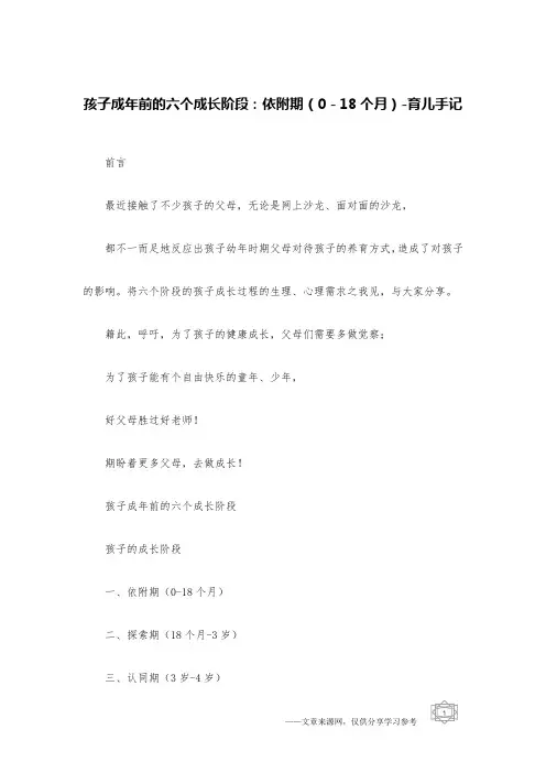 孩子成年前的六个成长阶段：依附期(0-18个月)-育儿手记