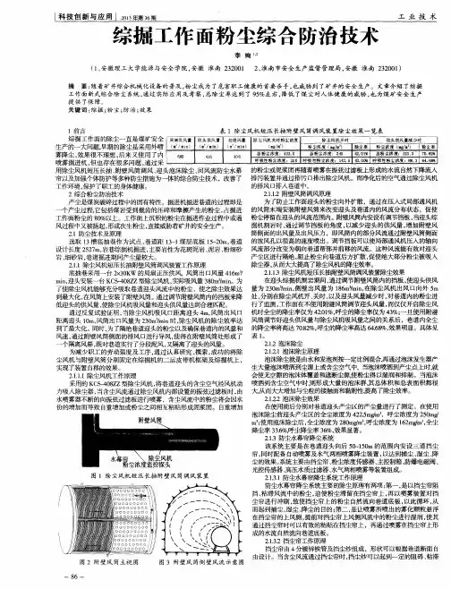 综掘工作面粉尘综合防治技术