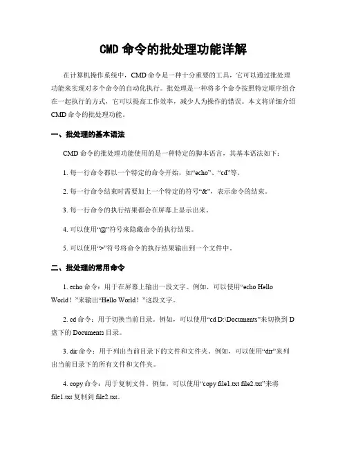 CMD命令的批处理功能详解