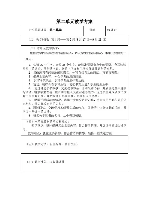 五年级语文上册第二单元教学计划